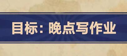 王蓝莓的幸福生活1-3通关方法分享