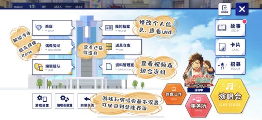 偶像梦幻祭2界面介绍