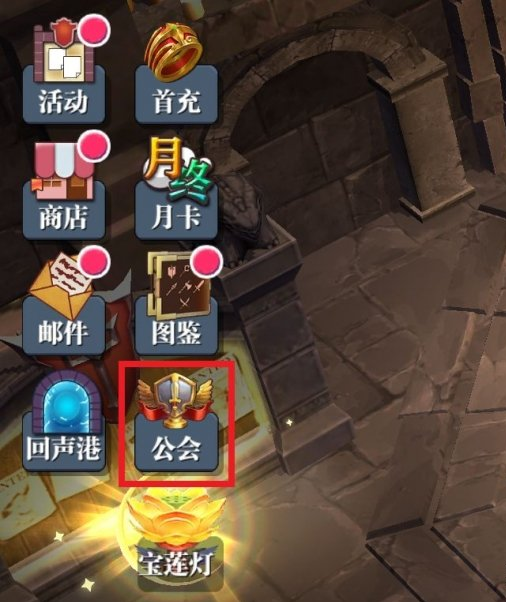 魔渊之刃公会系统怎么样