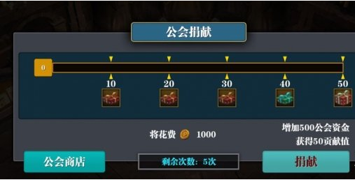 魔渊之刃公会系统怎么样