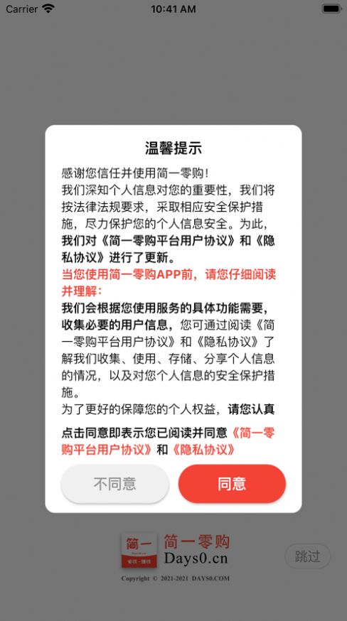 简一零购