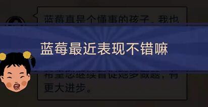 王蓝莓的幸福生活1-15通关方法分享