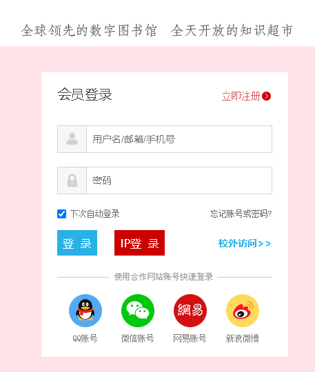 知网账号被盗用解决方法说明