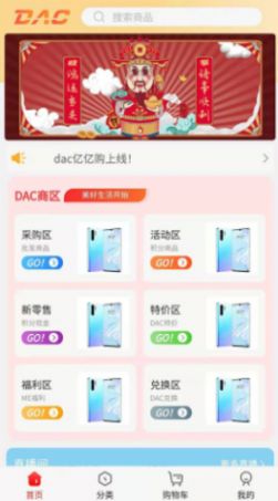 DAC亿亿购