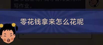王蓝莓的幸福生活1-30通关方法分享