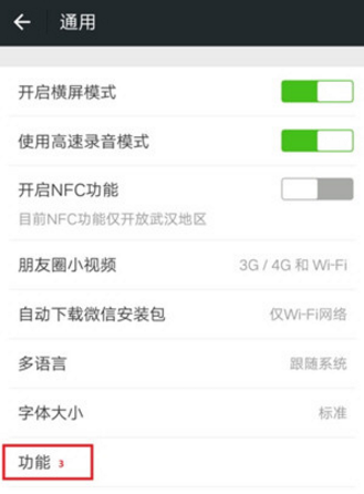 微信关联微信号操作分享