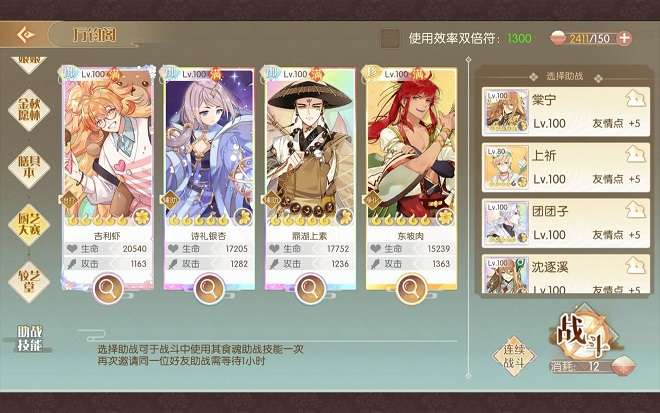 食物语万钧阁阵容搭配