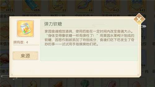 食物语弹力软糖获取方式