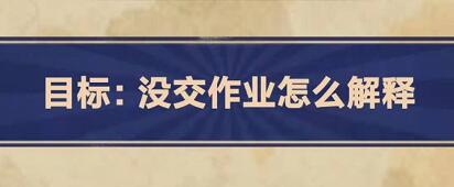 王蓝莓的幸福生活2-6通关方法分享