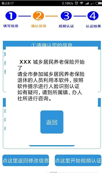 社保生存验证