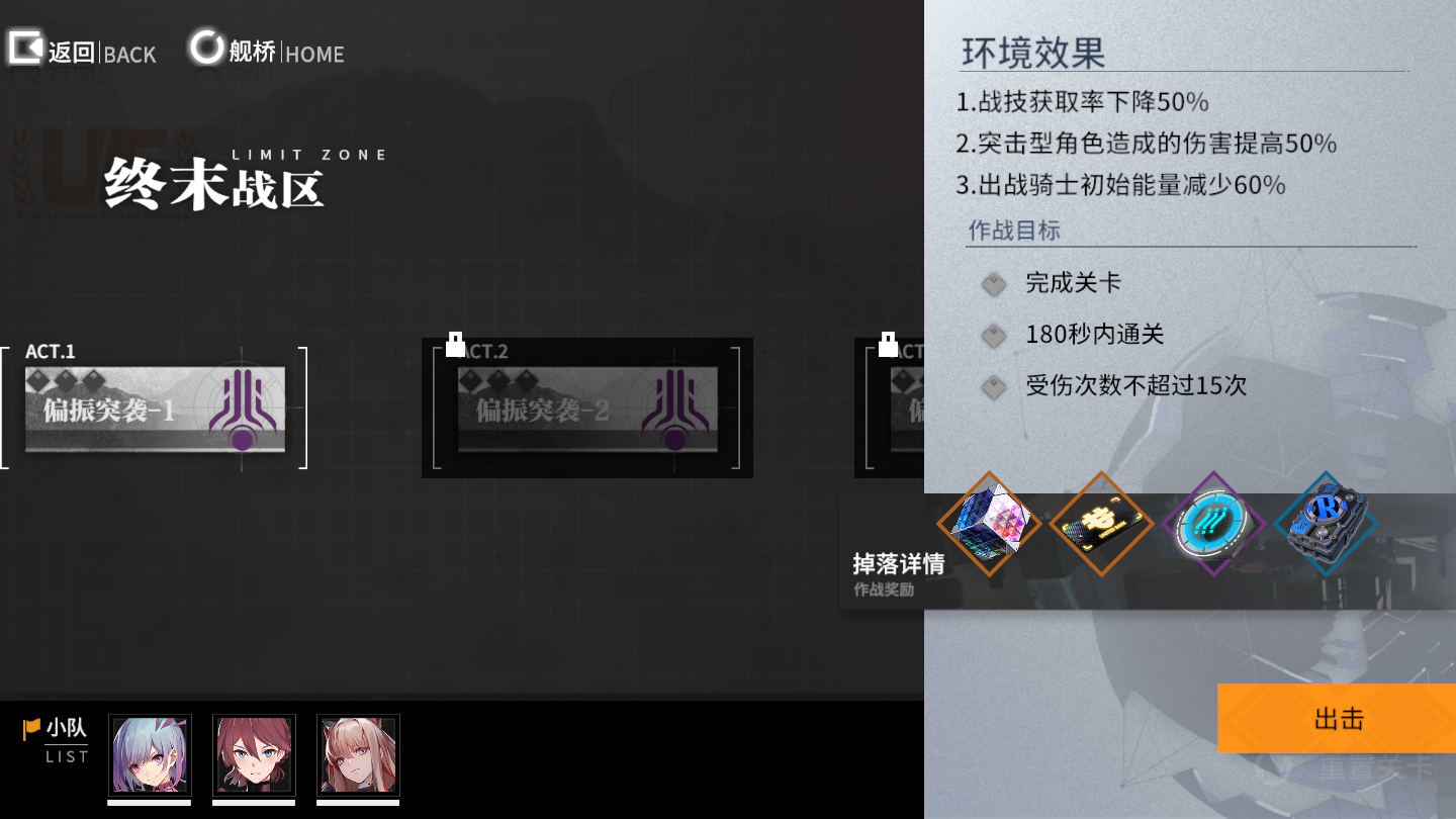 终末战线伊诺贝塔终末战区玩法介绍