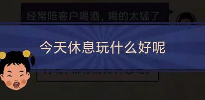 王蓝莓的幸福生活2-16通关方法分享