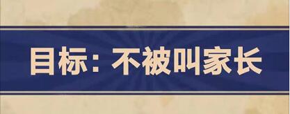 王蓝莓的幸福生活2-18通关方法分享