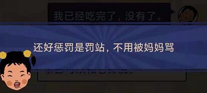 王蓝莓的幸福生活2-18通关方法分享