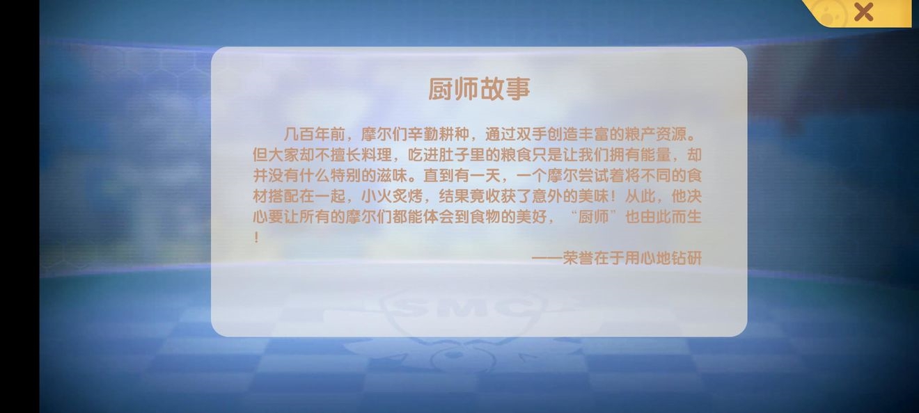摩尔庄园手游厨师职业玩法分享