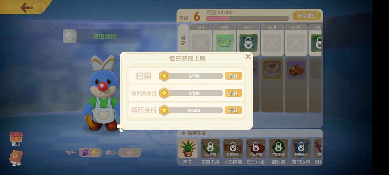 摩尔庄园手游厨师职业玩法分享