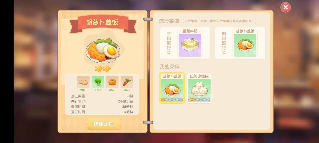 摩尔庄园手游厨师职业玩法分享
