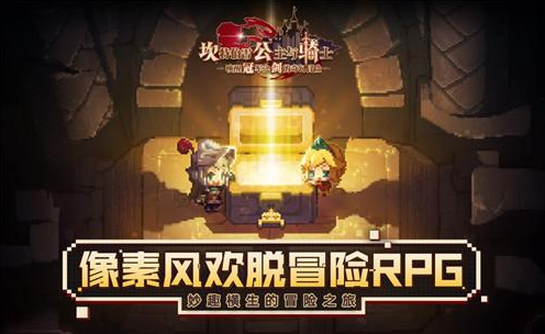 《坎公骑冠剑》钢铁泰坦支线通关攻略