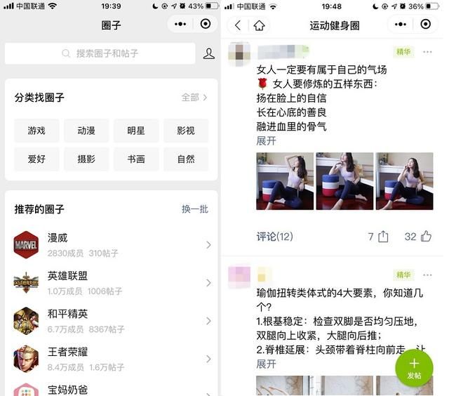 微信圈子功能详情介绍