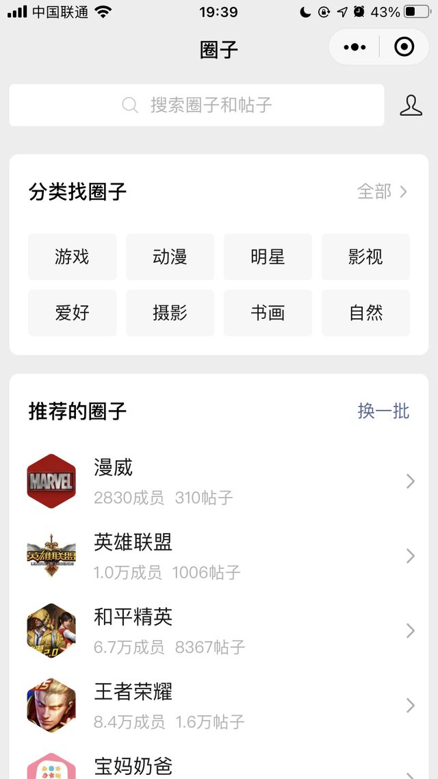 微信圈子功能详情介绍