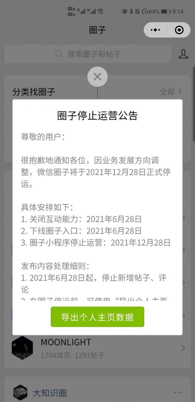 微信圈子功能详情介绍