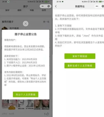 微信圈子备份与迁移操作介绍