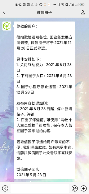 微信圈子备份与迁移操作介绍