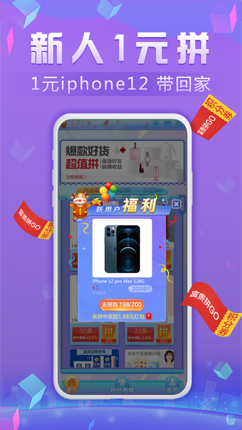 富贵拼GO