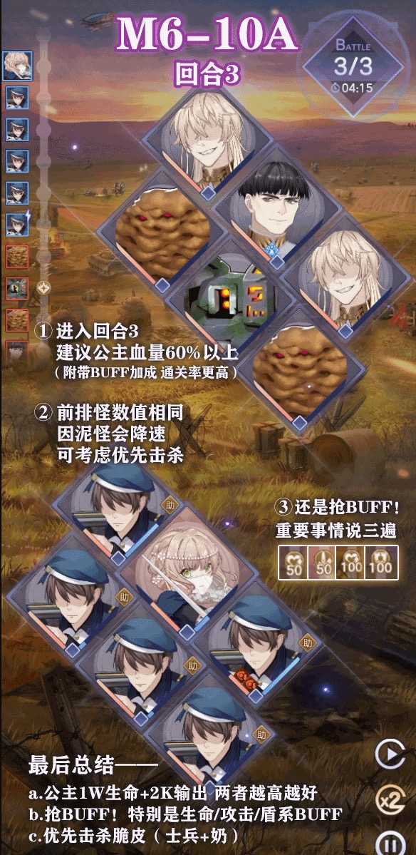 少女的王座M6-10A通关攻略
