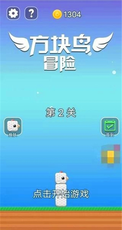 小鸟向前冲