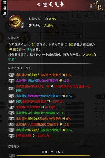 《鬼谷八荒》铜皮定气流拳修Build与玩法教程
