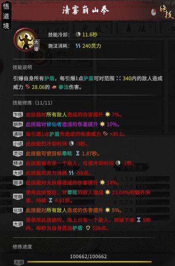 《鬼谷八荒》铜皮定气流拳修Build与玩法教程