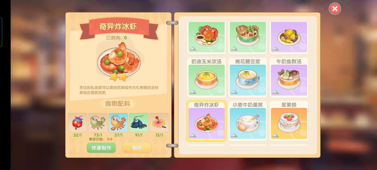 摩尔庄园奇异炸冰虾菜谱配料分享