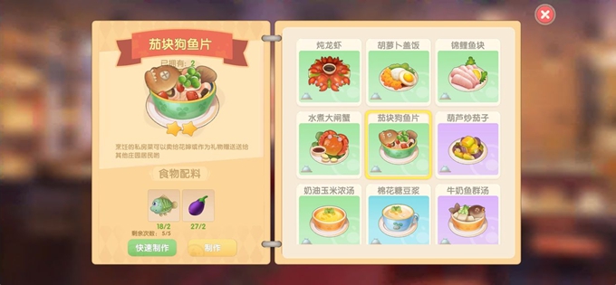 摩尔庄园茄块狗鱼片菜谱配料分享