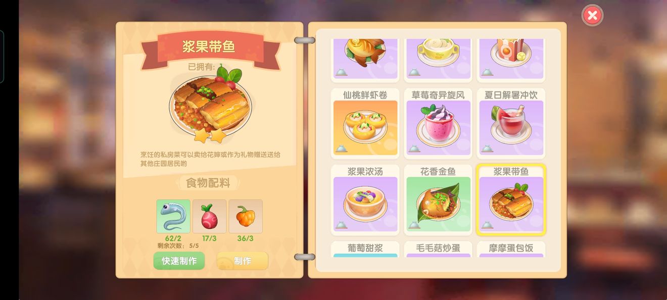摩尔庄园浆果带鱼菜谱配料分享