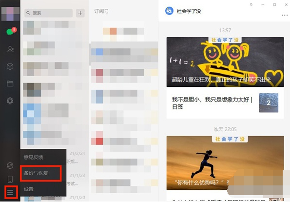 微信聊天记录同步到电脑方法介绍