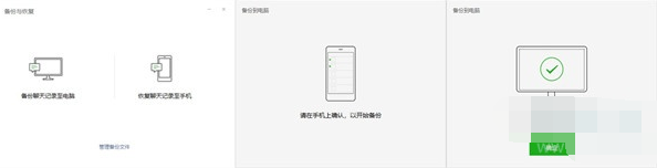 微信聊天记录同步到电脑方法介绍