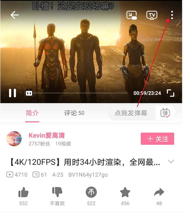 B站视频保存到手机相册方法介绍