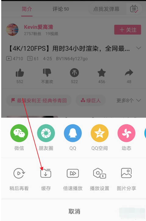B站视频保存到手机相册方法介绍