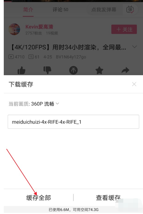 B站视频保存到手机相册方法介绍