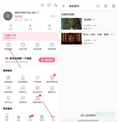 B站视频保存到手机相册方法介绍