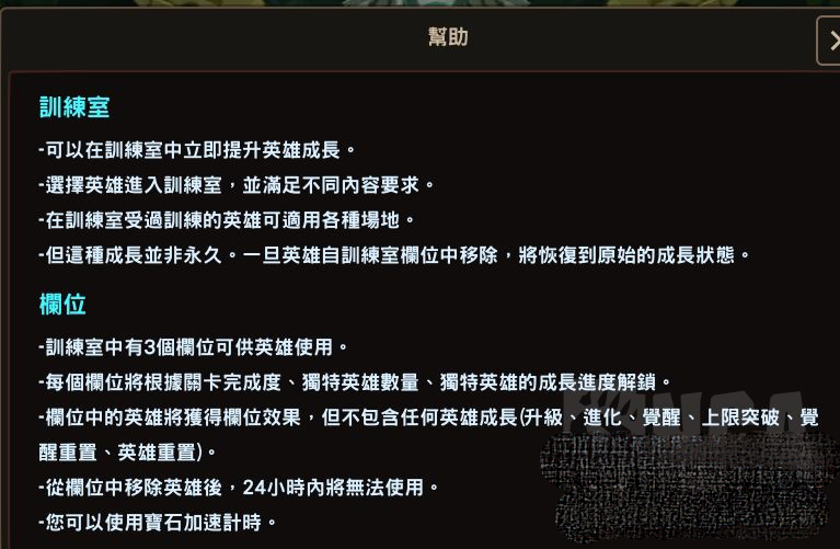 《坎公骑冠剑》训练室功能介绍一览