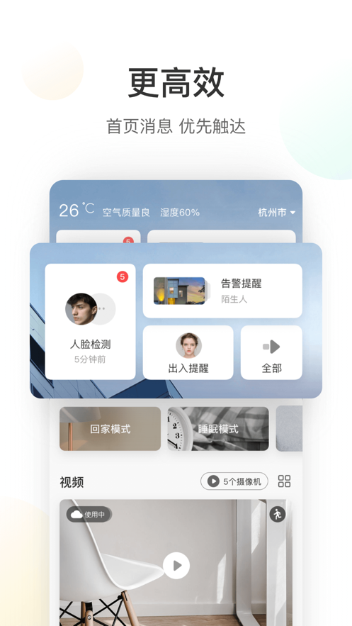 萤石云视频