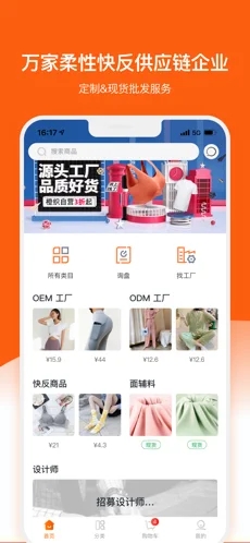 橙织