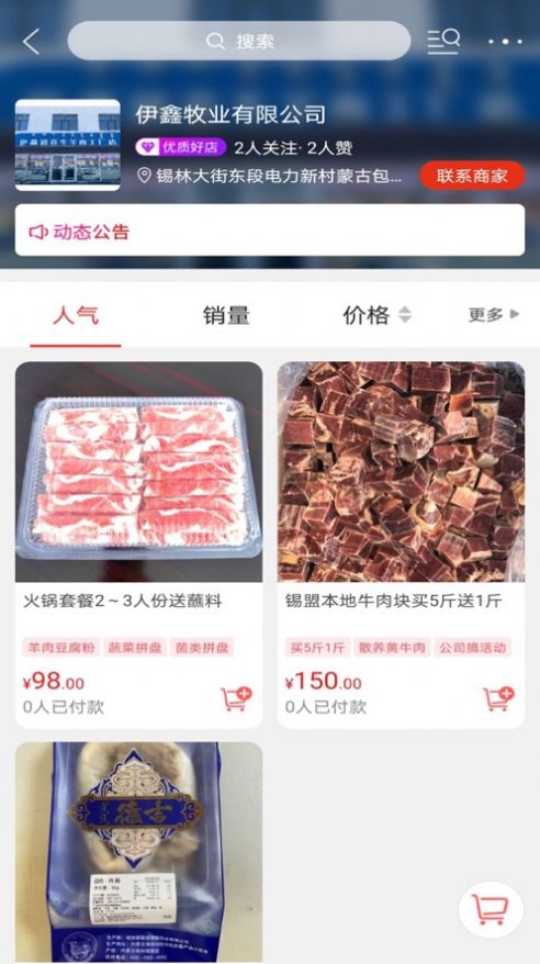 掌上锡盟