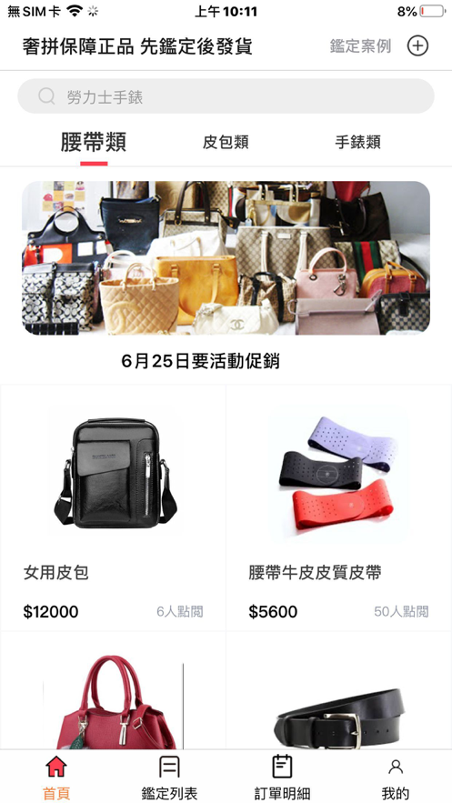 奢拼
