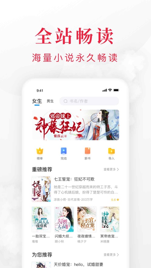 全本小说免费大全