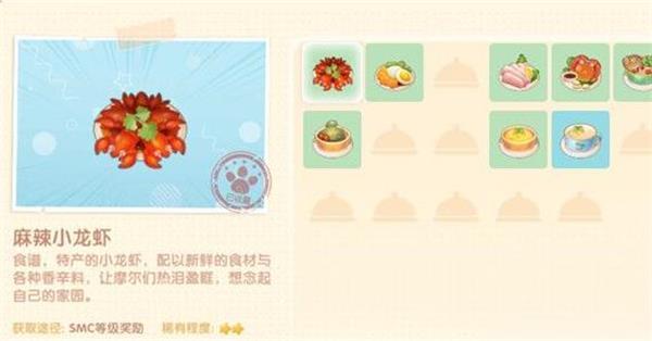 摩尔庄园麻辣小龙虾菜谱配料分享