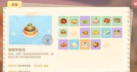 摩尔庄园弹跳甲鱼汤菜谱配料分享