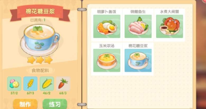 摩尔庄园棉花糖豆浆菜谱配料分享